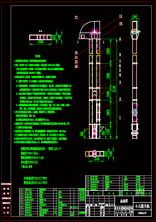 N7527-斗式提升机制动设计