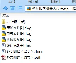 N7529-餐厅服务机器人设计