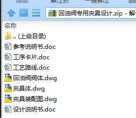 N7531-回油阀专用夹具设计