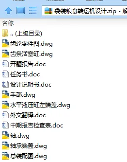N7532-袋装粮食转运机设计