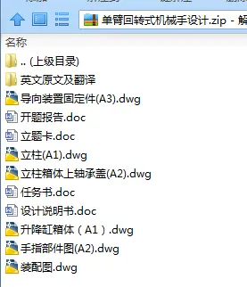N7537-单臂回转式机械手设计 N7537-单臂回转式机械手设计