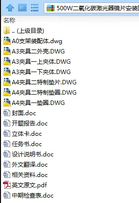 N7538-500W二氧化碳激光器镜片安装固定装置设计 N7538-500W二氧化碳激光器镜片安装固定装置设计