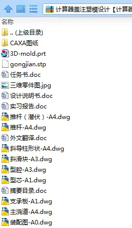 N7542-计算器外壳注塑模设计 N7542-计算器外壳注塑模设计