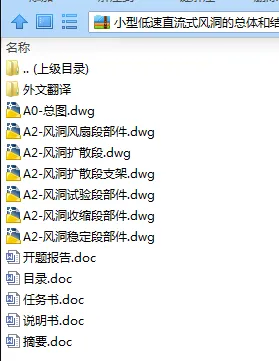 N7547-小型低速直流式风洞的总体和结构设计