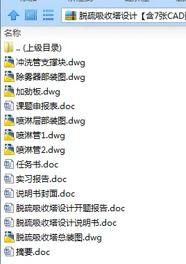 N7549-脱硫吸收塔设计 N7549-脱硫吸收塔设计