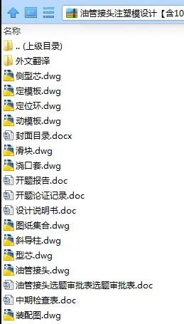N7553-油管接头注塑模具设计