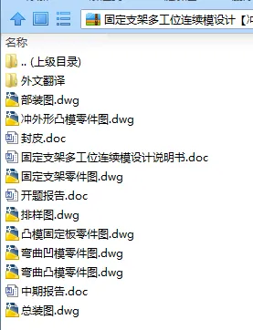 N7555-固定支架多工位连续模设计【冲压模具】 N7555-固定支架多工位连续模设计【冲压模具】