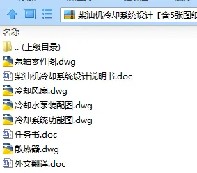 N7556-柴油机冷却系统设计 N7556-柴油机冷却系统设计