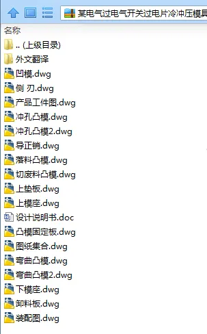 N7558-某电气过电气开关过电片冷冲压模具设计