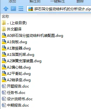 N7561-碎石筛分振动给料机的分析设计 N7561-碎石筛分振动给料机的分析设计