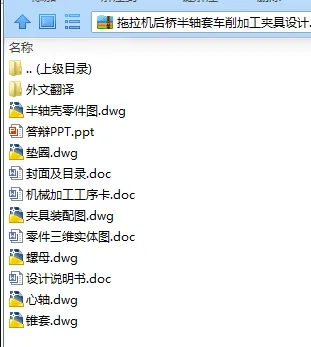 N7564-拖拉机后桥半轴套车削加工夹具设计 N7564-拖拉机后桥半轴套车削加工夹具设计