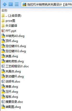 N7565-拖拉机半轴壳铣床夹具设计【含Proe三维图】 N7565-拖拉机半轴壳铣床夹具设计【含Proe三维图】