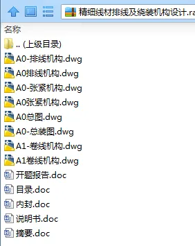 N7570-精细线材排线及绕装机构设计 N7570-精细线材排线及绕装机构设计
