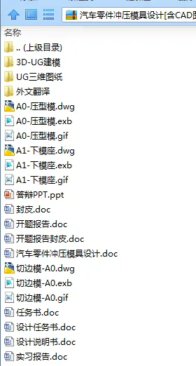 N7571-汽车零件冲压模具设计【含UG三维图】 N7571-汽车零件冲压模具设计【含UG三维图】