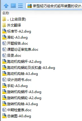 N7572-新型轻巧组合式起吊装置的设计