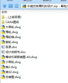 N7573-永磁式排屑机的设计