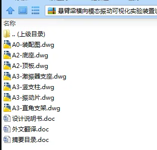 N7575-悬臂梁横向模态振动可视化实验装置设计 N7575-悬臂梁横向模态振动可视化实验装置设计