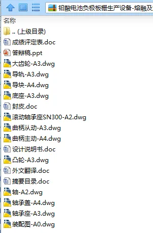 N7576-铅酸电池负极板栅生产设备-熔融及浇铸系统设计 N7576-铅酸电池负极板栅生产设备-熔融及浇铸系统设计