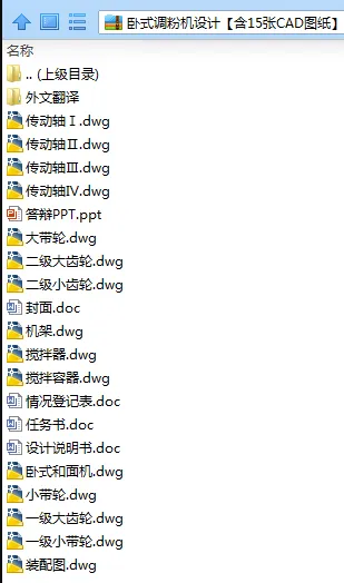 N7577-卧式调粉机设计 N7577-卧式调粉机设计
