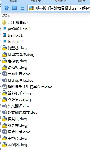 N7583-塑料扳手注射模具设计