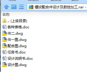 N7585-螺纹配合件设计及数控加工