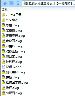 N7592-塑胶水杯注塑模设计【一模两腔】 N7592-塑胶水杯注塑模设计【一模两腔】
