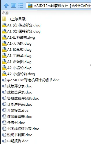 N7594-φ2.5X12m球磨机设计