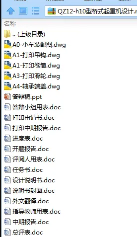 N7597-QZ12-h10型桥式起重机设计【小车部分设计】