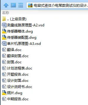 N7598-电容式液体介电常数测试仪的设计