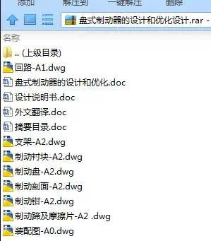 N7602-盘式制动器的设计和优化设计 N7602-盘式制动器的设计和优化设计
