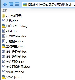 N7603-自动控制平流式沉淀虹吸泥机设计