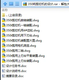 N7604-350吨剪切机的设计 N7604-350吨剪切机的设计