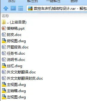 N7605-数控车床机械结构设计 N7605-数控车床机械结构设计