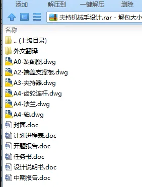 N7607-夹持机械手设计 N7607-夹持机械手设计