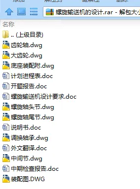 N7609-螺旋输送机的设计