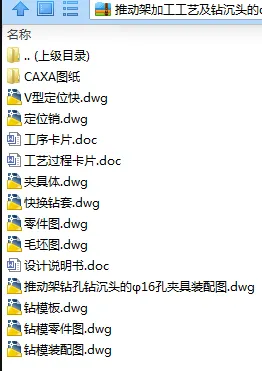 N7612-推动架加工工艺及钻沉头的φ16孔夹具设计 N7612-推动架加工工艺及钻沉头的φ16孔夹具设计
