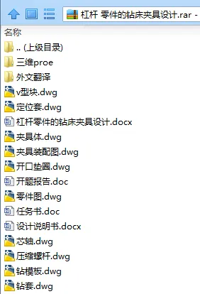 N7614-杠杆零件的钻床夹具设计【含Proe三维图】