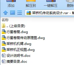 N7616-架桥机传动系统设计