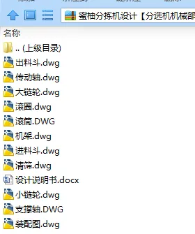 N7622-蜜柚分拣机设计