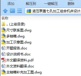 N7623-液压泵盖七孔加工组合机床设计