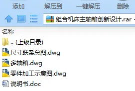 N7625-组合机床主轴箱创新设计