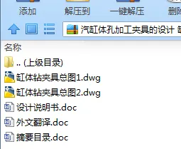 N7627-汽缸体孔加工夹具的设计 N7627-汽缸体孔加工夹具的设计