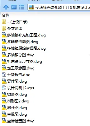 N7630-变速箱壳体孔加工组合机床设计