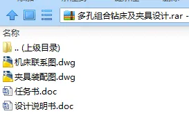 N7631-多孔组合钻床及夹具设计