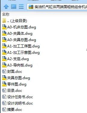 N7633-柴油机气缸体两端面粗铣组合机床总体及夹具设计