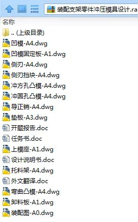 N7634-装配支架零件冲压模具设计 N7634-装配支架零件冲压模具设计
