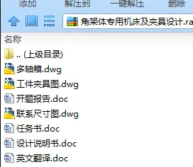 N7638-角架体专用机床及夹具设计