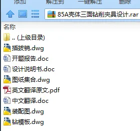 N7641-85A壳体三面钻削夹具设计 N7641-85A壳体三面钻削夹具设计