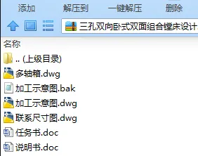 N7645-三孔双向卧式双面组合镗床设计