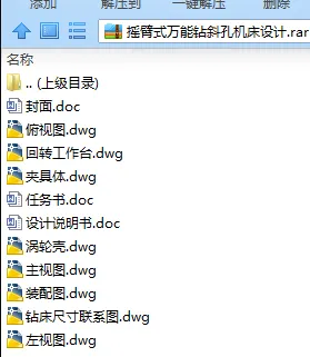 N7648-摇臂式万能钻斜孔机床设计 N7648-摇臂式万能钻斜孔机床设计